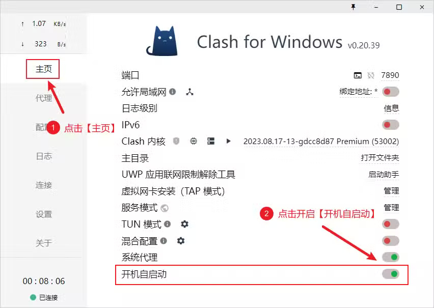 Clash for Windows设置开机自动启动