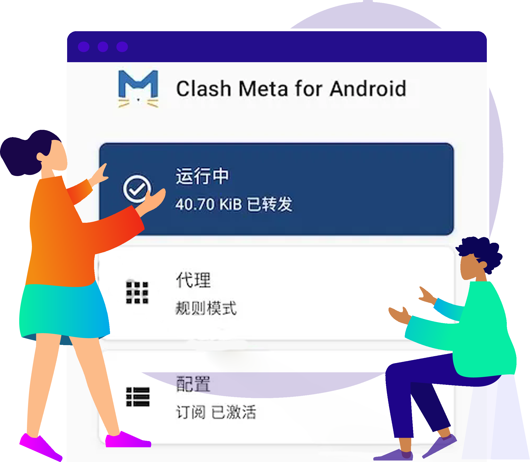 Clash meta for Android 官网最新版下载